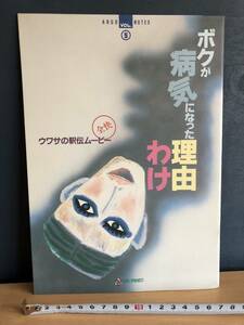 ボクが病気になった理由　鷲尾いさ子　大竹まこと　地井武男　1990年　パンフレット