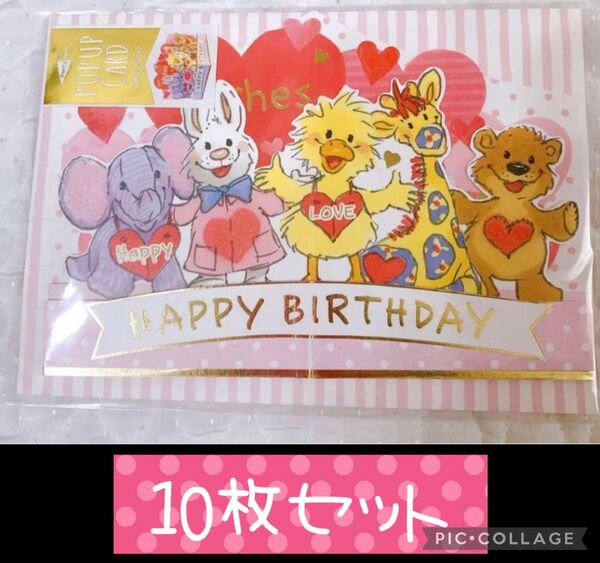 10枚 セット スージーズー バースデーカード 誕生日 カード ピンク キャラクターカード