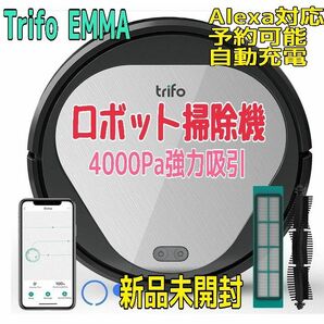 新品割引★Trifo EMMA ロボット掃除機 4000Pa強力吸引 予約可能 Alexa対応 自動充電 清掃予約 大掃除