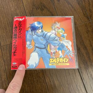 中古　デッドストック　倉庫保管品　CD エルデガイン　続　過去の墓標ベイルガッチェ　高木渉　吉田古奈美　金丸淳一　宮田浩徳　千葉一伸