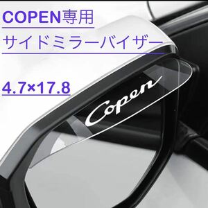 コペン サイドミラーバイザー copen ダイハツ