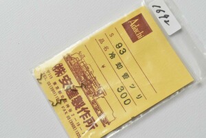 1692 アダチ HO 冷却管吊り 鉄道模型 部品