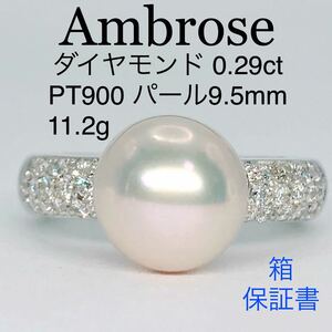 アンブローズ 珠屋 大粒 パール ダイヤモンドリング PT900 パヴェ ダイヤ 0.29ct Ambrose TAMAYA PT900