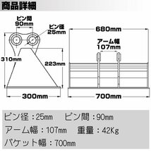 ■改良版 法面バケット 幅700mm ピン径25mm 【適 ヤンマー 日立 B05 B07 B08 Vio09 Vio10 B1U SV05 SV08 EX8 EX10U EX14 ZX10 ユンボ C152_画像8