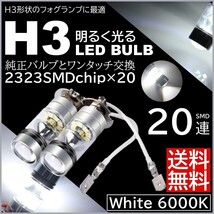 ◆送料無料◆ プロジェクター H3 6000K 12V LEDバルブ 100W LEDフォグランプ 20SMD ホワイト LEDフォグ 白 ホワイト_画像1