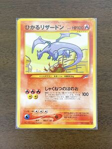 【ポケモンカード】旧裏面 旧裏 状態良好 激レア ひかるリザードン pokemon old back top condition Charizard