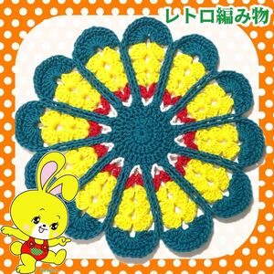 [Ретро вязание] Showa Retro Flower Mat 4-х рука