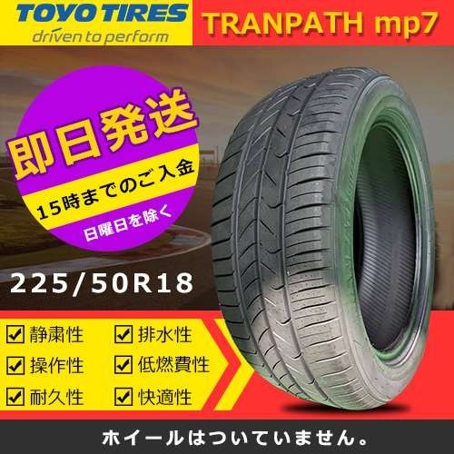 TOYO TIRE TRANPATH mp7 R V オークション比較   価格.com