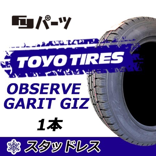 TOYO TIRE OBSERVE GARIT GIZ 215/55R17 94Q オークション比較 - 価格.com