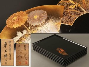 【流】能登輪島塗 木谷信夫 龍作 扇面五星図替蒔絵 卓上膳五客 共箱 TP260