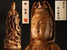 【流】仏教美術 林供英 緑檀木彫龍上観音像 高47.5cm 共箱 TP103_画像1