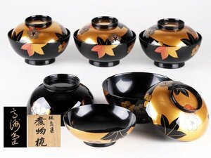 【流】能登輪島塗 上手 桜紅葉蒔絵煮物椀五客 共箱 DG883