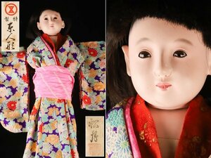 【流】 日本人形 時代 古い 京人形 松月作 市松人形 女の子 ZTL693