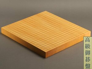 【流】囲碁道具 本榧 卓上 置碁盤 盤厚4.2ｃｍ 共箱 TP568
