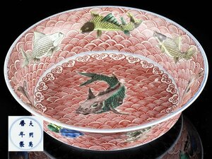 【流】中国美術 色絵魚図皿 幅22.5cm TP632
