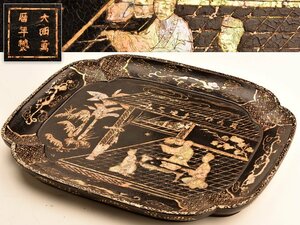 【流】時代漆器 唐物 大明萬歴年製 青貝人物紋香盆 箱付 DG954