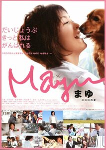 ★日本映画チラシ「Mayu まゆ　-ココロの星-」2007年