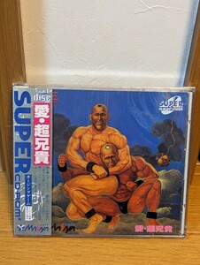 ★新品未開封★PCEngine SUPER CD ROM　愛・超兄貴(シュリンクはがれあり)