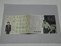041 映画チラシ キャロル・リード　「ハバナの男」　東京劇場_画像2