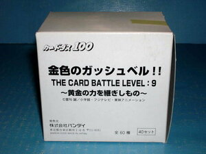 6206未開封カードダス 金色のガッシュベル!! THE CARD BATTLE LEVEL 9 ～黄金の力を継ぎしもの～ 1BOX 【デッドストック】