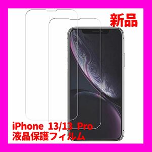 iPhone 13/13 Pro ガラスフィルム 強化ガラス 液晶保護フィルム
