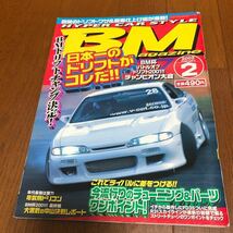 BMバトルマガジン2002年2月号NIGHT ZONE ワンビア　RX-7 ドリフト カリーナAE86 ハチロク シルビア 180SX 走り屋 ドリ車_画像1