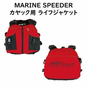  life jacket red floating the best free size chest 70~110cm weight 100kg till kayak canoe rubber boat sap