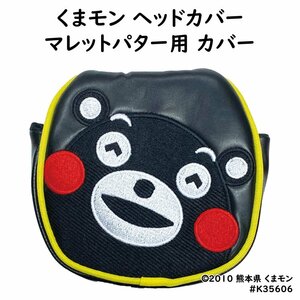 ヘッドカバー マレット パター用 くまモン GOLF 熊本 くまもん ゴルフ