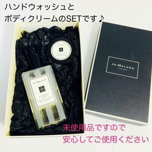 Jo Malone London 2点セット ボディクリーム ハンドウォッシュ