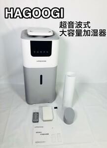 HAGOOGI (ハゴオギ) 加湿器 大容量 60畳 MUH-BW005