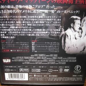 国内正規品 セル版 DVD マックィーンの絶対の危機 人食いアメーバーの恐怖 (58'米)スティーブ・マックイーン主演/SF映画/パニック映画の画像4