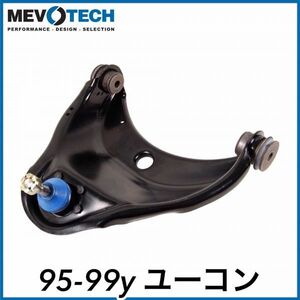 税込 MEVOTECH Supreme 優良社外 フロント アッパー コントロールアーム アッパーアーム 右側 RH 95-99y ユーコン 2WD RWD 即納 在庫品