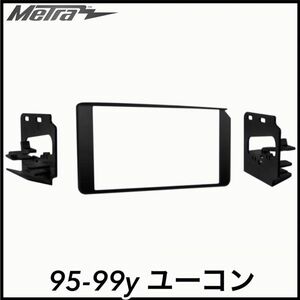 税込 METRA 2DIN 社外ナビ フェイスパネル オーディオ取付キット 95-99y ユーコン 即決 即納 在庫品