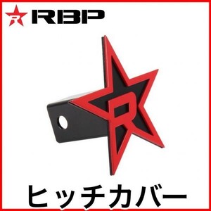 税込 RBP ヒッチカバー ブラック レッド 2インチ タンドラ セコイア シルバラード シエラ F150 E150 ラムトラック オフロード 即納 在庫品