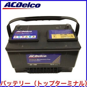 税込 ACDelco ACデルコ バッテリー 65-7MF エクスカージョン エコノライン デュランゴ ラムトラック ダコタ 即決 即納 在庫品