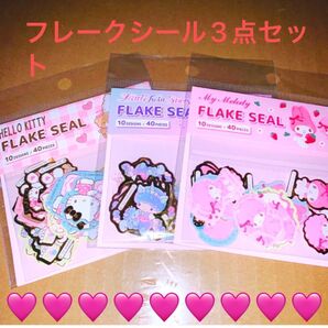 サンリオ キラキラフレークシール 3個セット まとめ売り