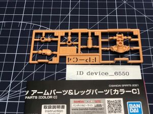 30MS FP-C4 ランナー のみ バンダイ 30 MINUTES SISTERS BANDAI カラーC オプションボディパーツ アーム&レッグ 0620