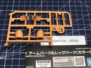 30MS B3 ランナー のみ バンダイ 30 MINUTES SISTERS BANDAI カラーC オプションボディパーツ アーム&レッグ 太もも 0819