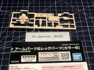 30MS FP-C4 ランナー のみ バンダイ 30 MINUTES SISTERS BANDAI カラーB 1 0407