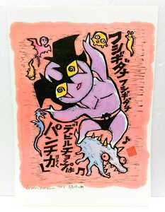 送料300円～☆希少!永井豪デビルマンと有名作家のコラボ!講談社製「DEVILMAN ILLUSTRATIONS 唐沢なをき」複製原画 B4サイズ イラスト