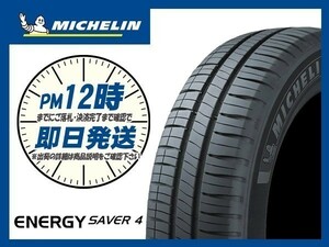 155/65R14 2本セット(2本SET) MICHELIN(ミシュラン) エナジーセイバー4 ENERGY SAVER4 サマータイヤ (送料無料 新品 当日発送)