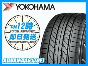 165/55R14 2本セット(2本SET) YOKOHAMA(ヨコハマ) ADVAN A461 サマータイヤ(新車装着 OE) (送料無料 2021年製 当日発送) ●