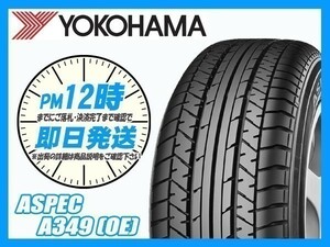 215/60R17 2本セット(2本SET) YOKOHAMA(ヨコハマ) ASPEC A349 サマータイヤ(新車装着 OE) (2021年製 当日発送) ●