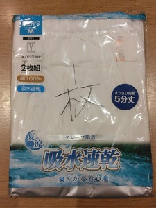 《新品使いかけ》メンズ 五分丈 半ズボン下 1枚 Mサイズ 肌着 インナー 紳士物 c95/301