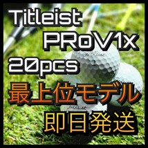 ★即日発送★ タイトリスト Titleist PRO V1X 20球ゴルフボール ★ロストボール_画像1