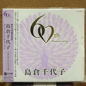 島倉千代子 スーパーヒット・セレクション 2CD