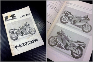 カワサキ● ZXR750 サービスマニュアル ZX750 H1 1989 　