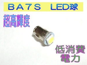 □ＬＥＤメーター球/M314/BA7s☆1/ ホワイト/ポルシェ/スーパーカブ/リトルカブ/豆電球/むぎ球/C50/C90/AA01/HA02/照明