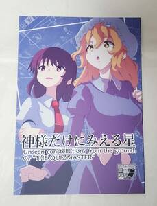 第十回博麗神社秋季例大祭 黒本屋 クロダオサフネ 新刊 秘封倶楽部 メリー 蓮子 秋例 コミケ コミ1 サンクリ こみトレ 東方紅楼夢19 新品