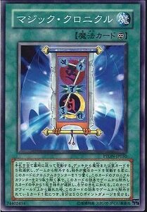 遊戯王 PTDN-JP050 マジック・クロニクル 数量3